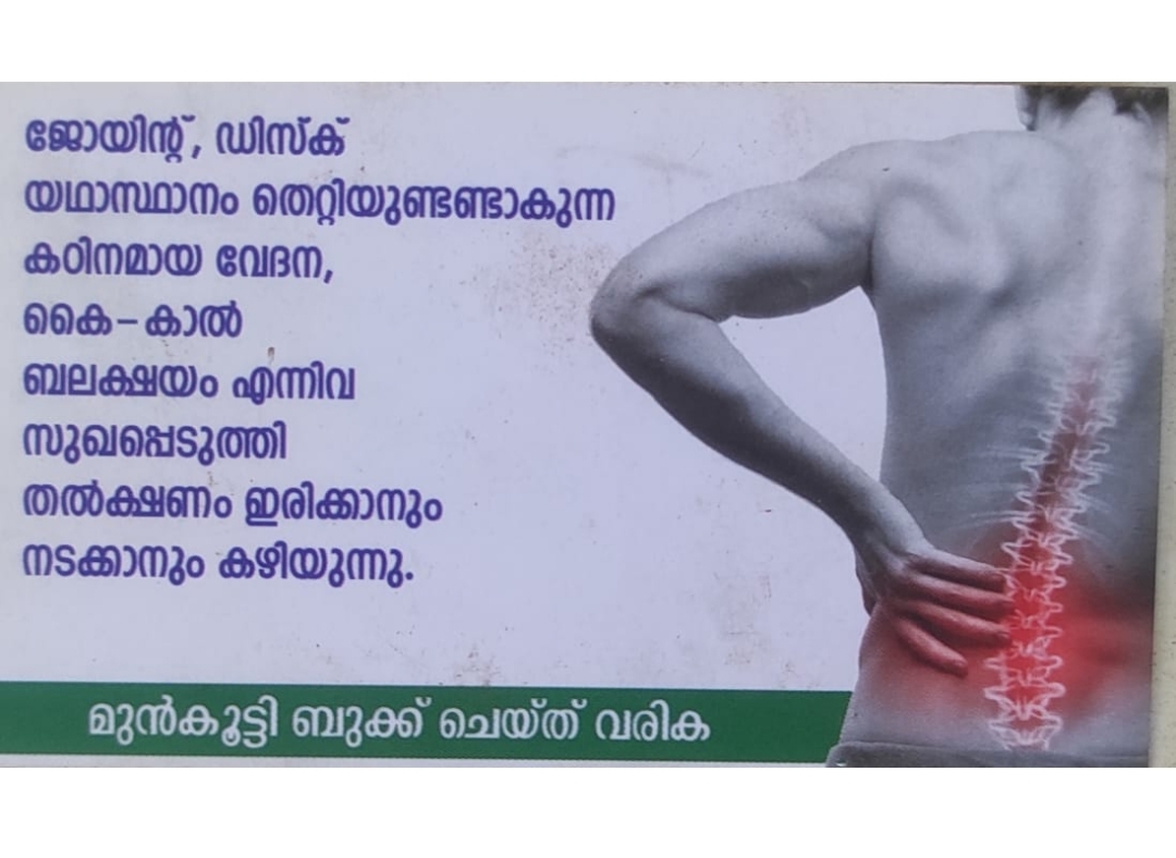 PK Vaidyers Vaidyaratna Prabha